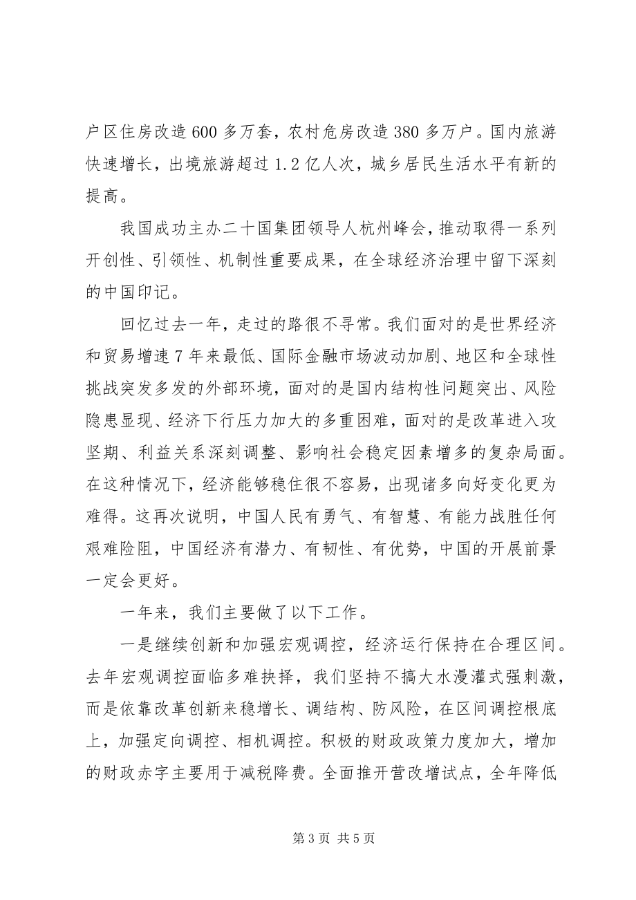 2023年李克强政府工作报告全文.docx_第3页