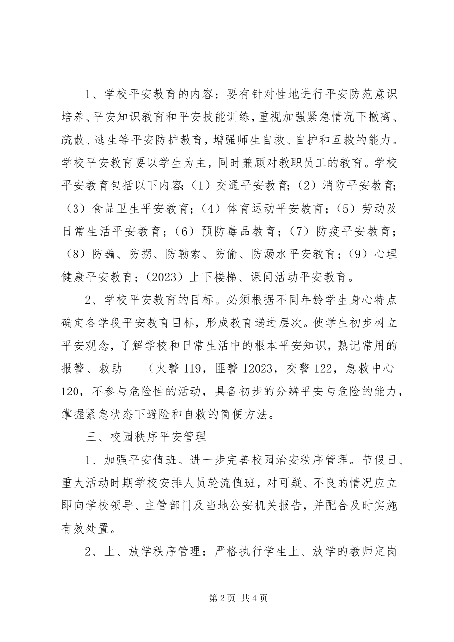 2023年校舍安全排查报告.docx_第2页