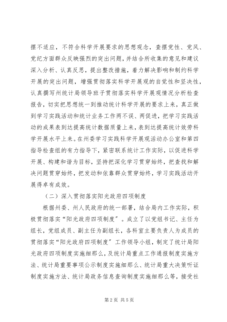 2023年统计局科学规划发展报告.docx_第2页