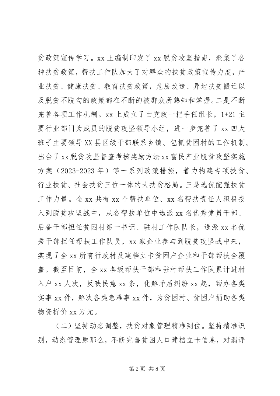 2023年精准扶贫精准脱贫工作情况的调研报告.docx_第2页