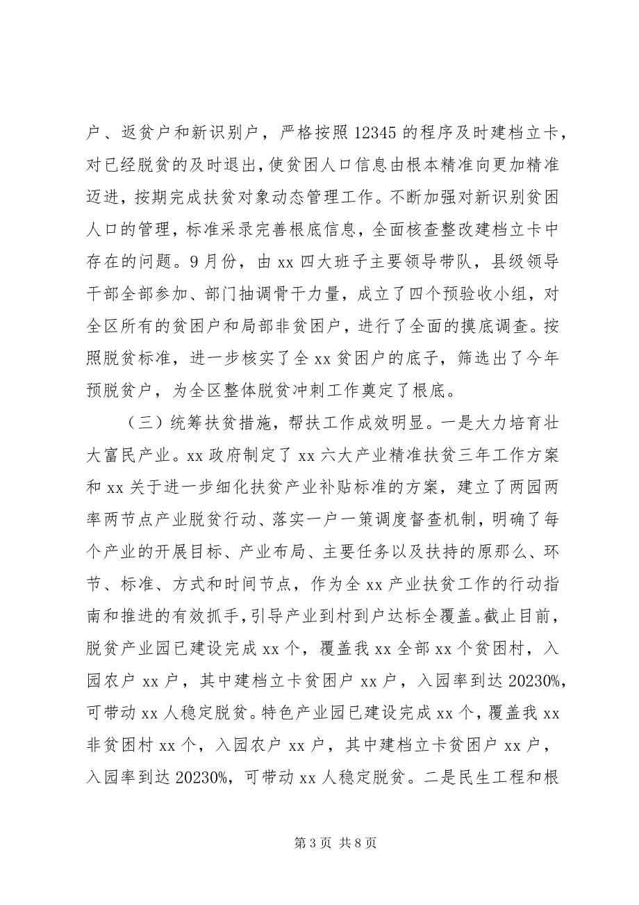 2023年精准扶贫精准脱贫工作情况的调研报告.docx_第3页