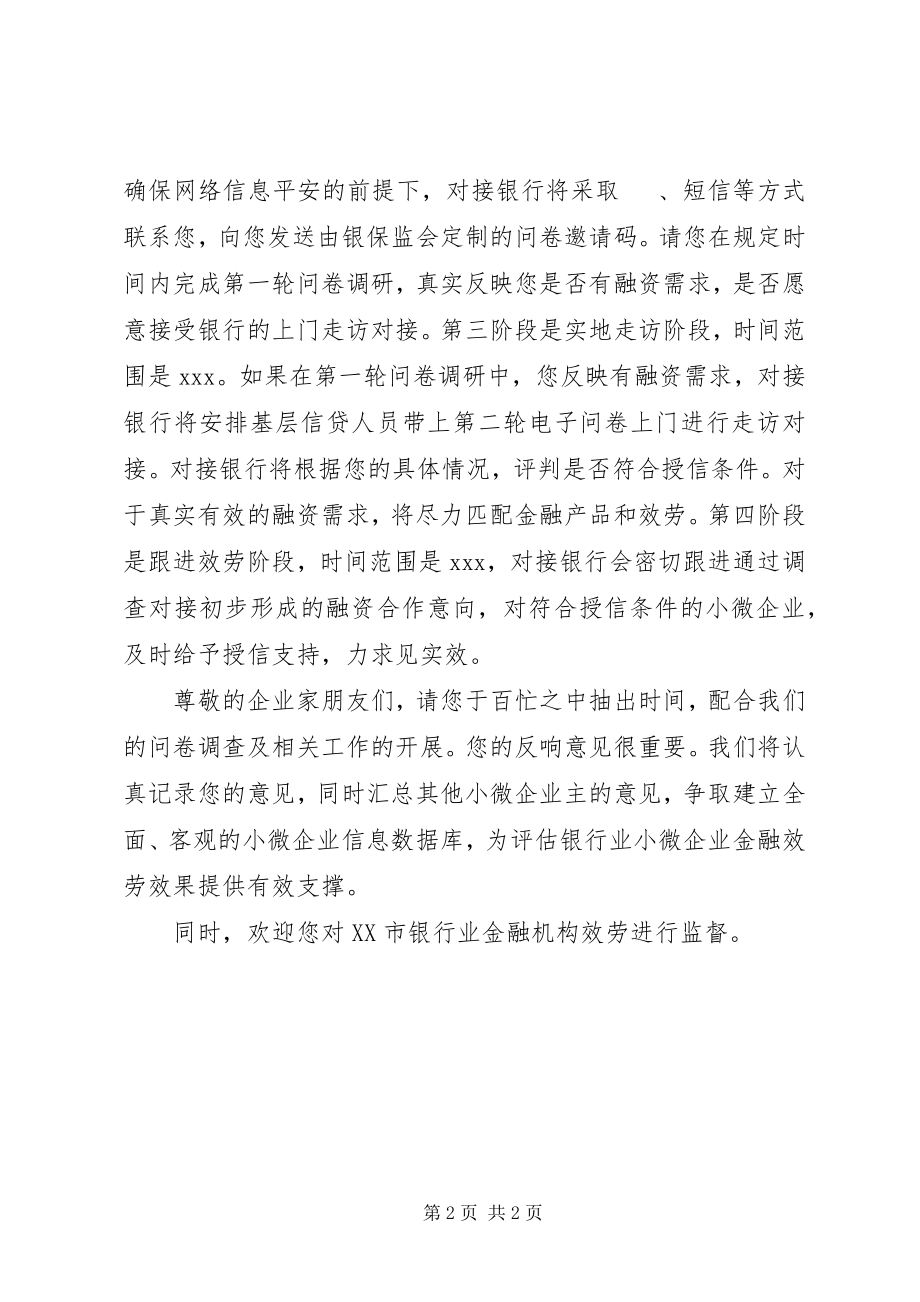 2023年银行业金融机构“百行进万企”小微企业倡议书.docx_第2页