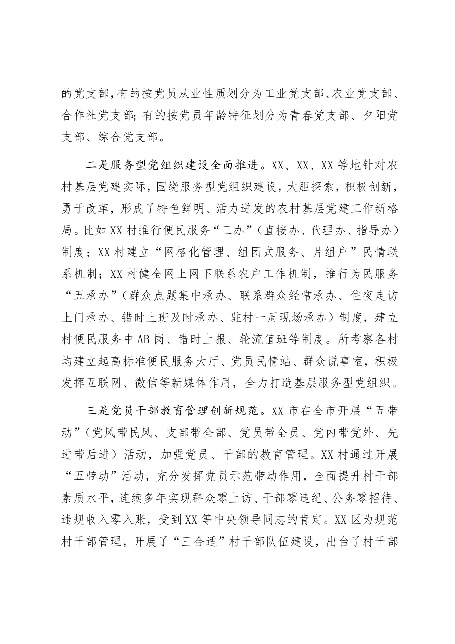 学习考察基层党建情况报告.docx_第2页