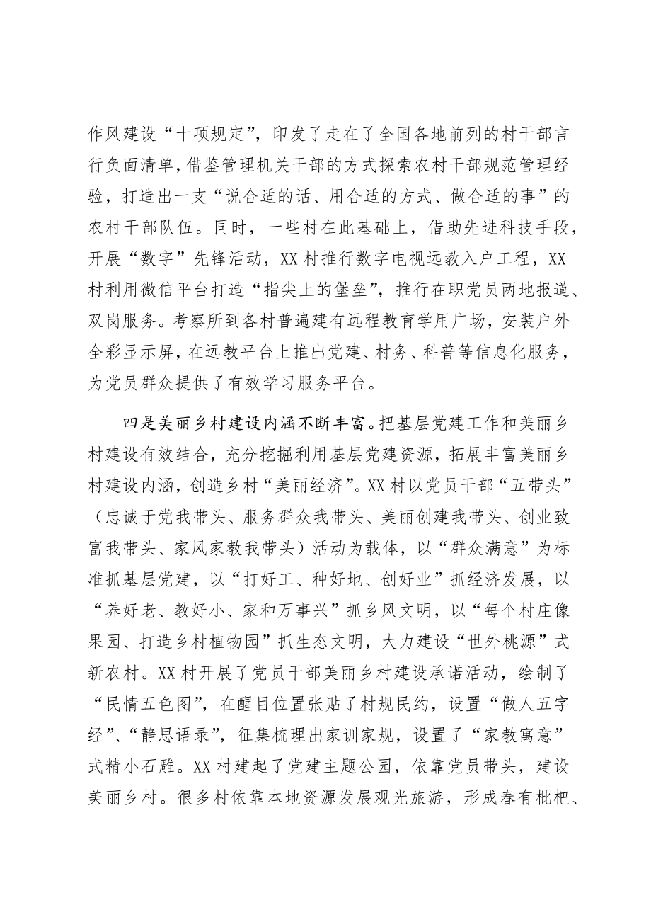 学习考察基层党建情况报告.docx_第3页