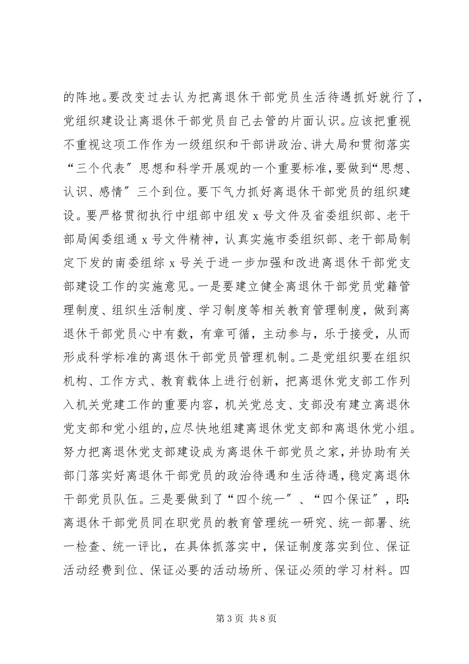 2023年离退休党员教育调研报告.docx_第3页