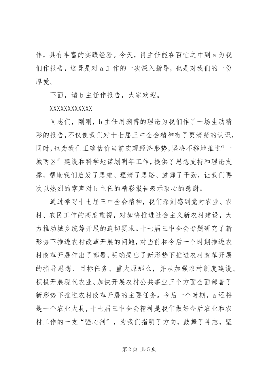 2023年学习贯彻十七届三中全会精神报告会讲话稿.docx_第2页