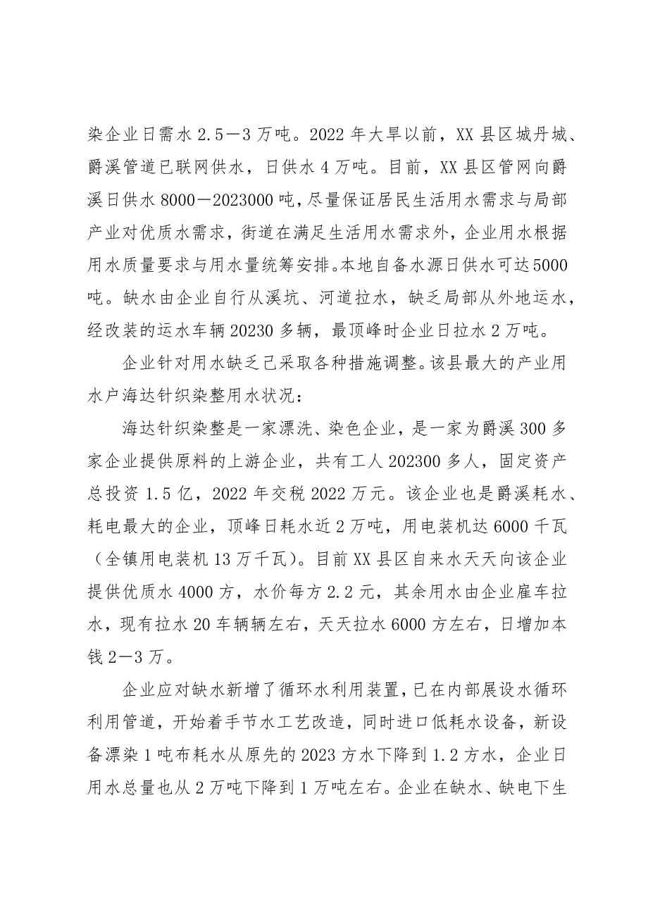 2023年地区缺水调研报告.docx_第2页