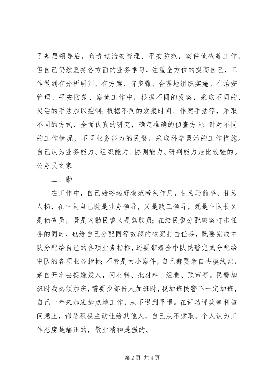 2023年派出所个人述职报告.docx_第2页