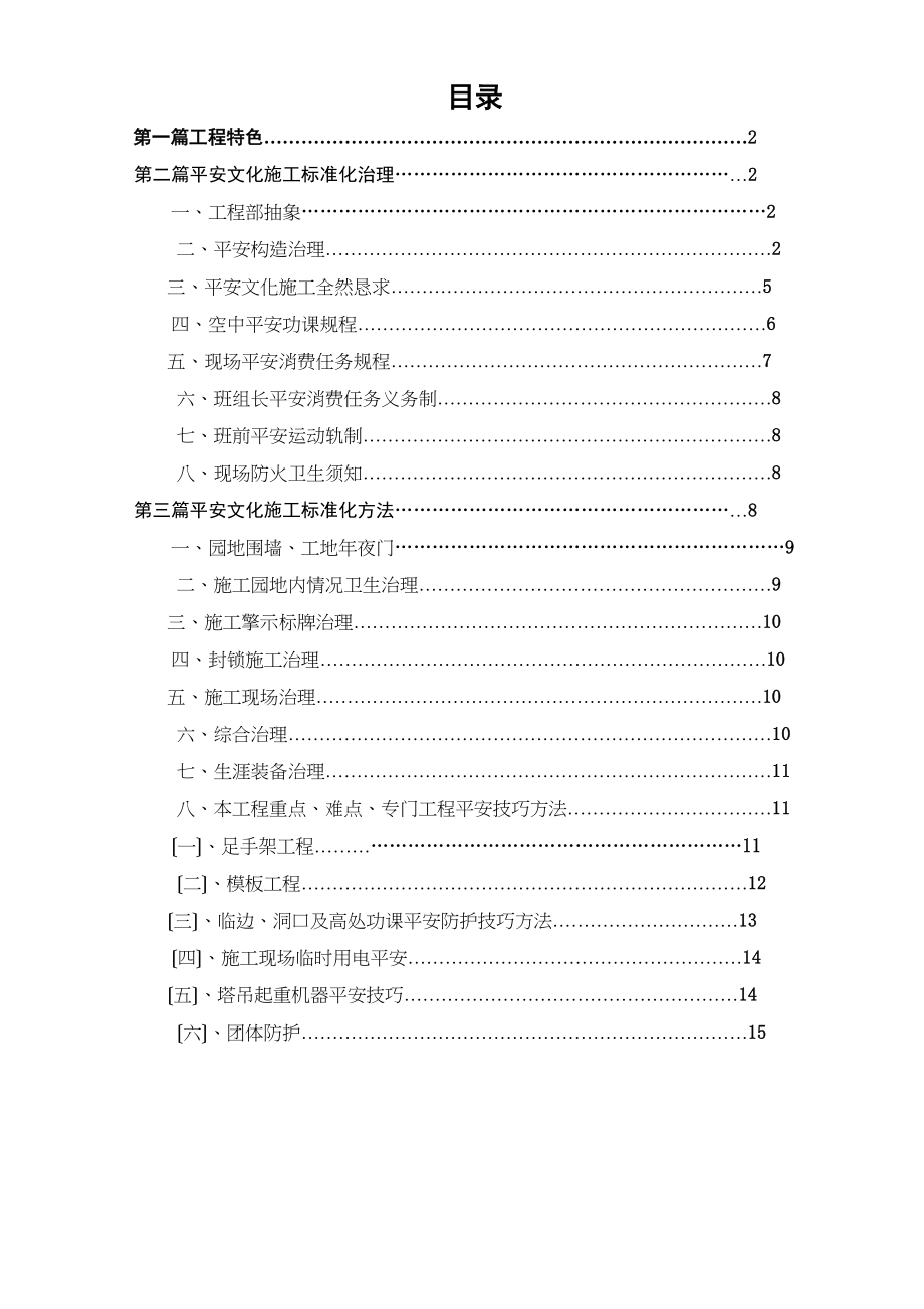 2023年建筑行业安全文明施工标准化施工方案.docx_第2页