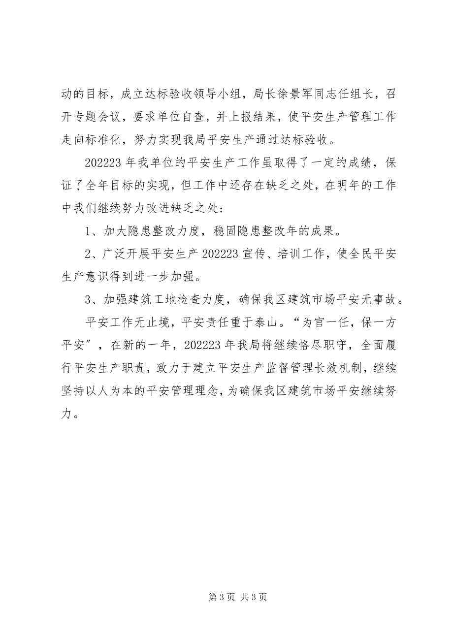 2023年规划与建设局述职报告.docx_第3页