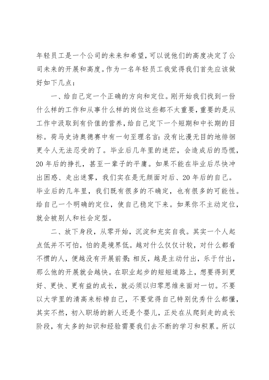 2023年电力职工学习职代会工作报告心得体会新编.docx_第2页