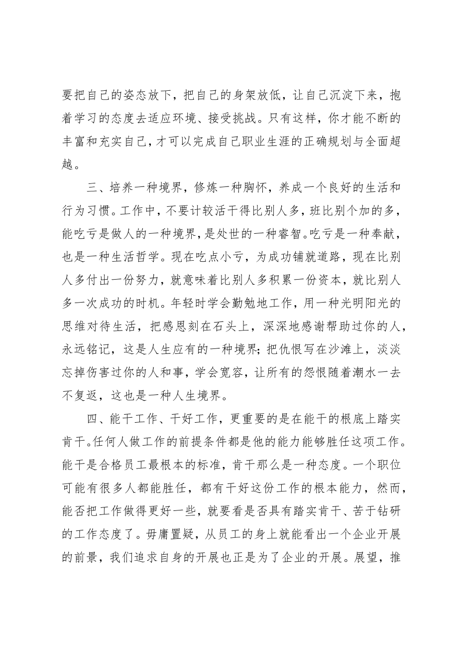 2023年电力职工学习职代会工作报告心得体会新编.docx_第3页