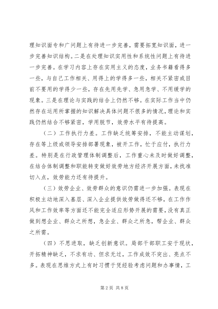 2023年民警不作为不担当自查报告范本.docx_第2页