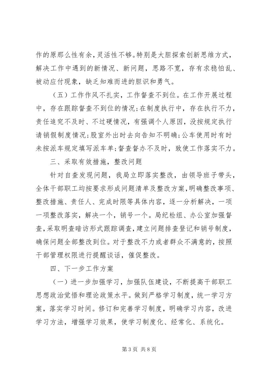 2023年民警不作为不担当自查报告范本.docx_第3页