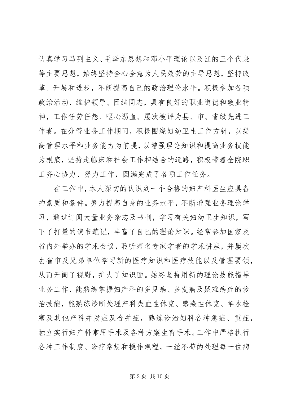 2023年妇产科晋升述职报告.docx_第2页