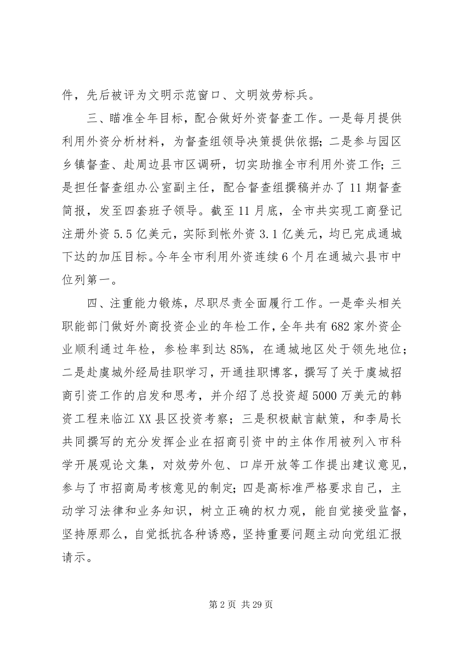 2023年外经贸局局长述职述廉报告多篇.docx_第2页