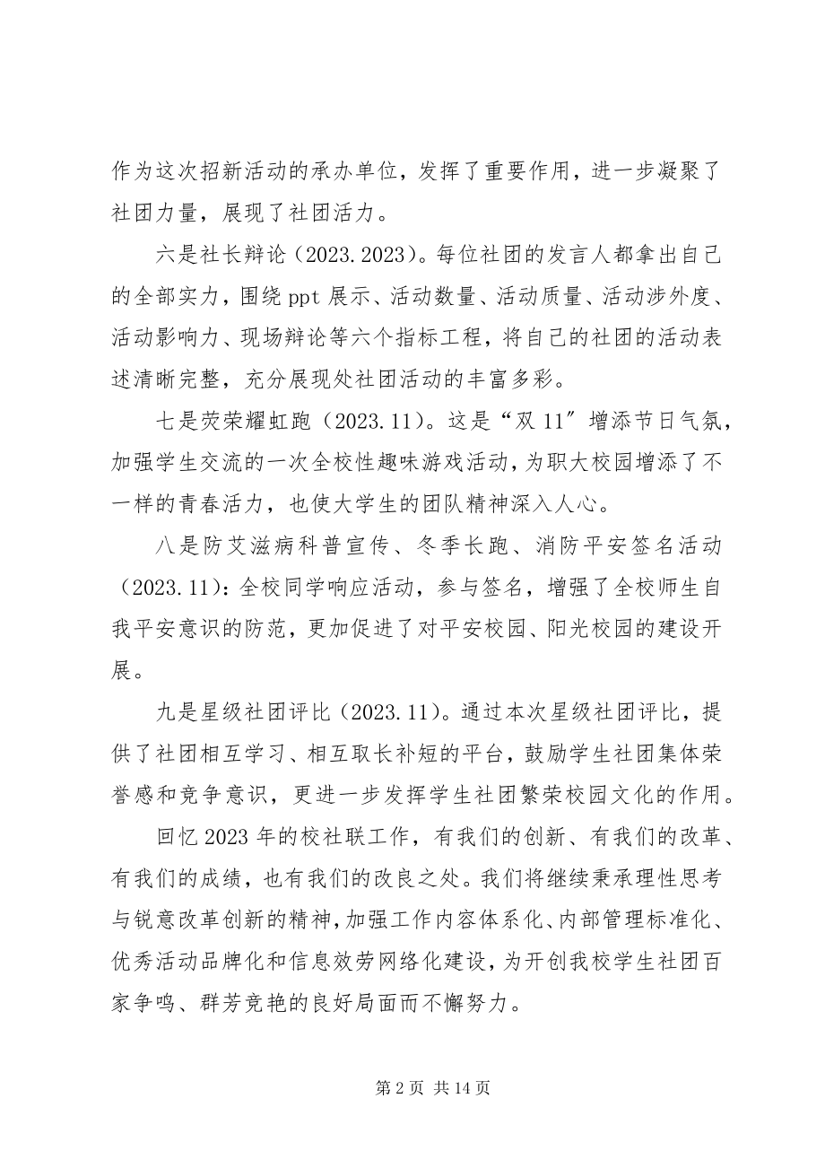 2023年推荐个人述职报告模板锦集五篇新编.docx_第2页