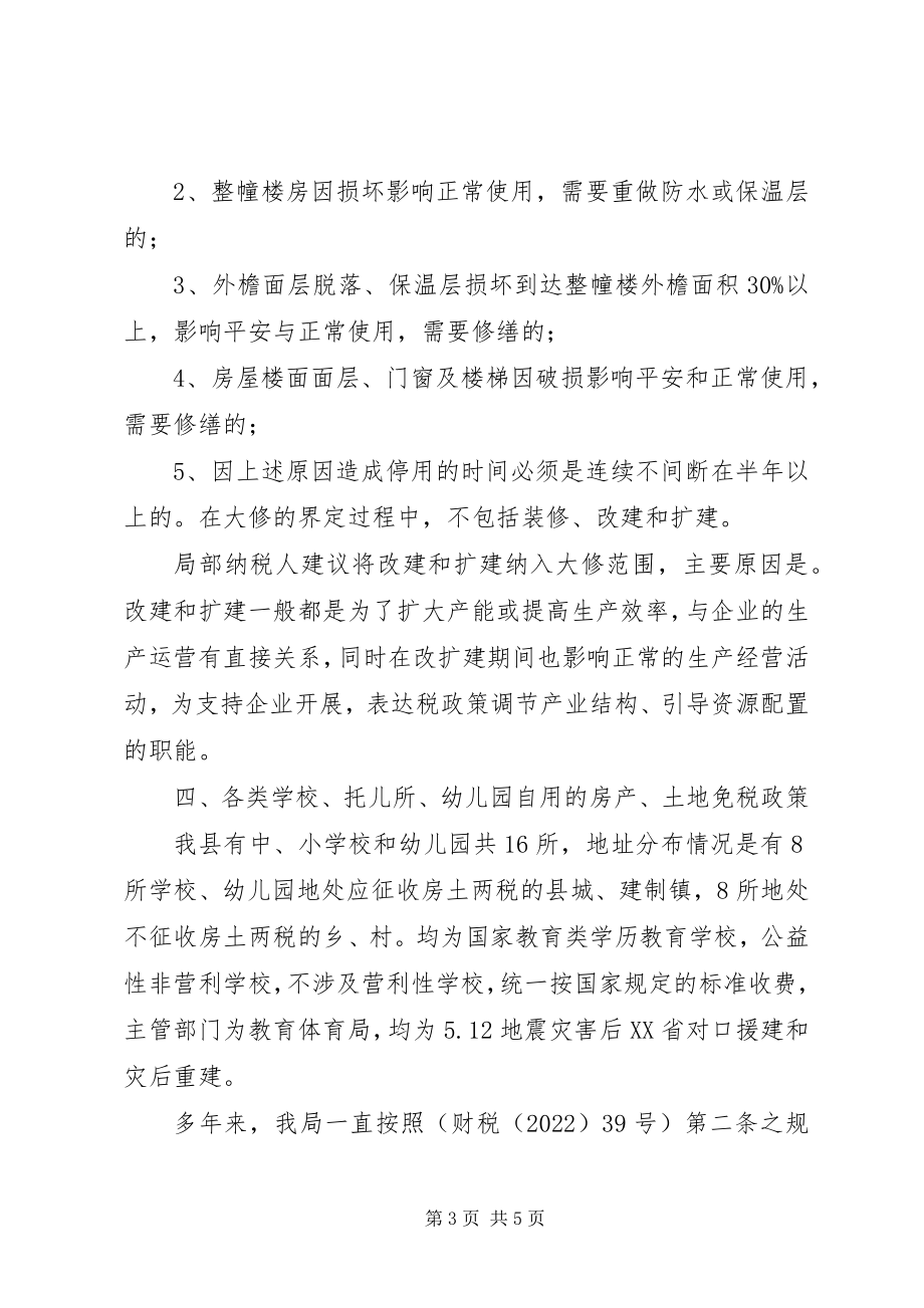 2023年房土两税政策的调研报告.docx_第3页