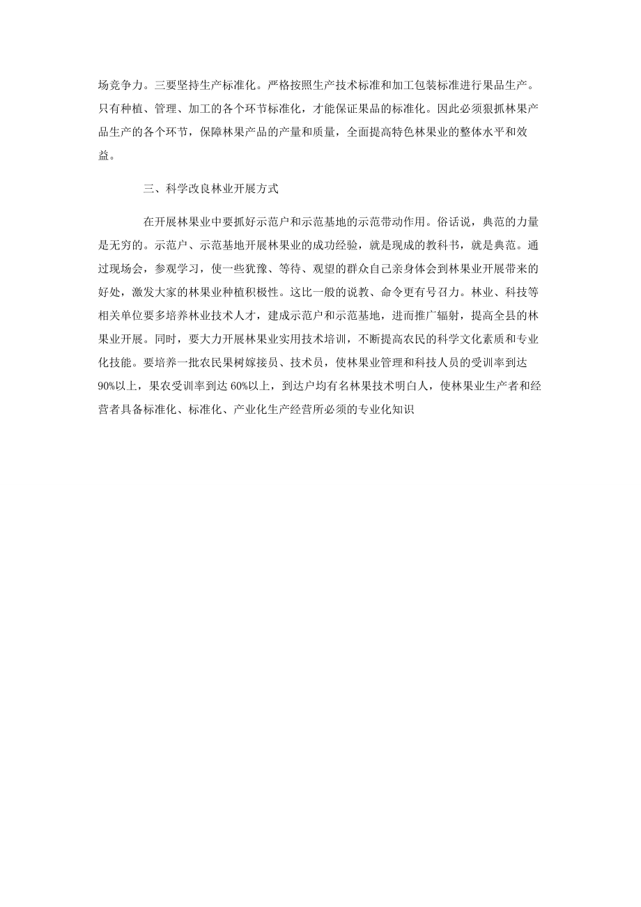 2023年推动行业发展心得体会 扎实推动高质量发展心得体会.docx_第2页