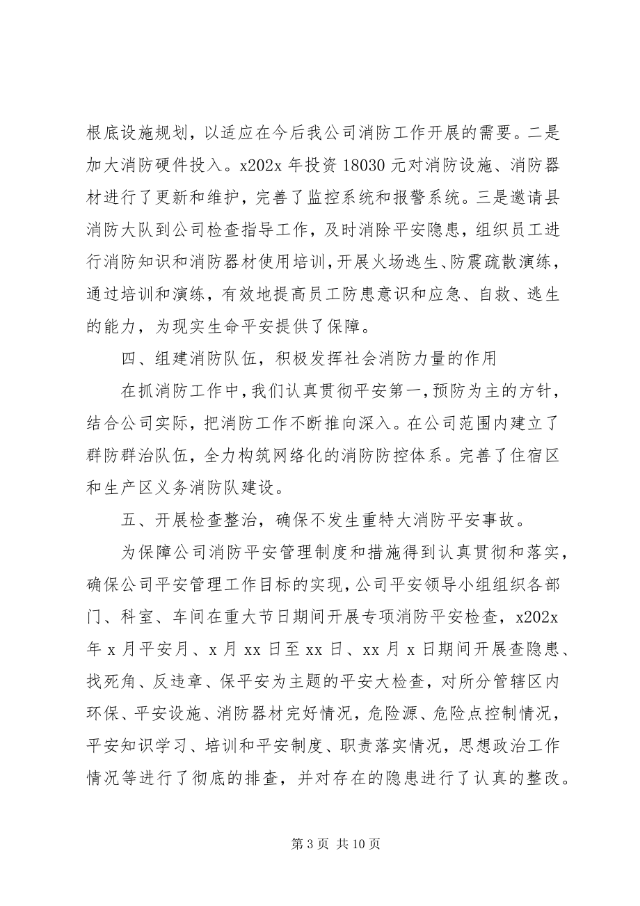 2023年消防工作上半年度工作总结报告上半年消防工作总结新编.docx_第3页