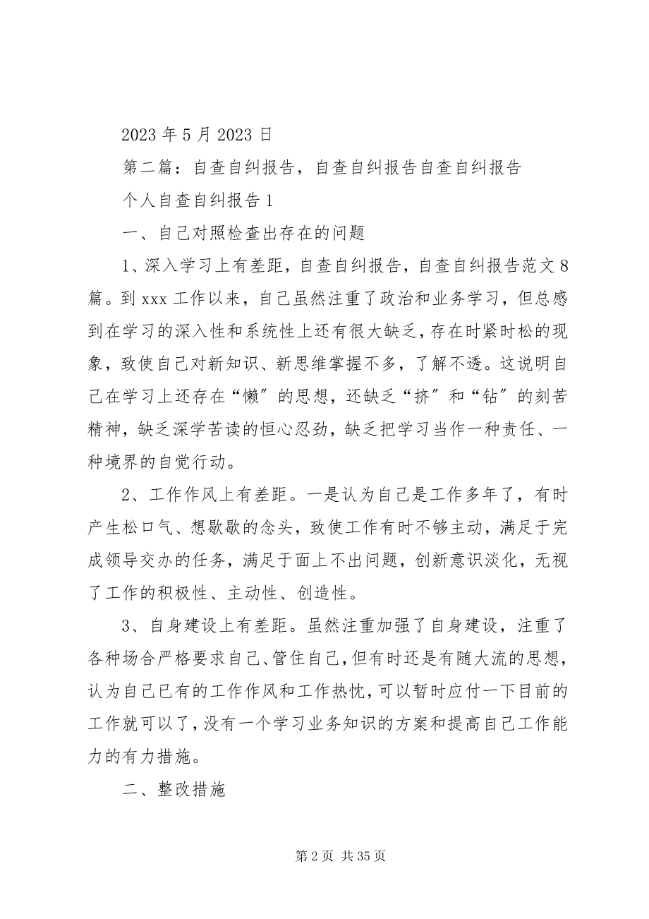 2023年悦来中学自查自纠的报告.docx_第2页