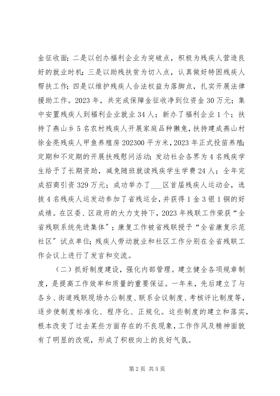 2023年残联主席个人述职报告新编.docx_第2页