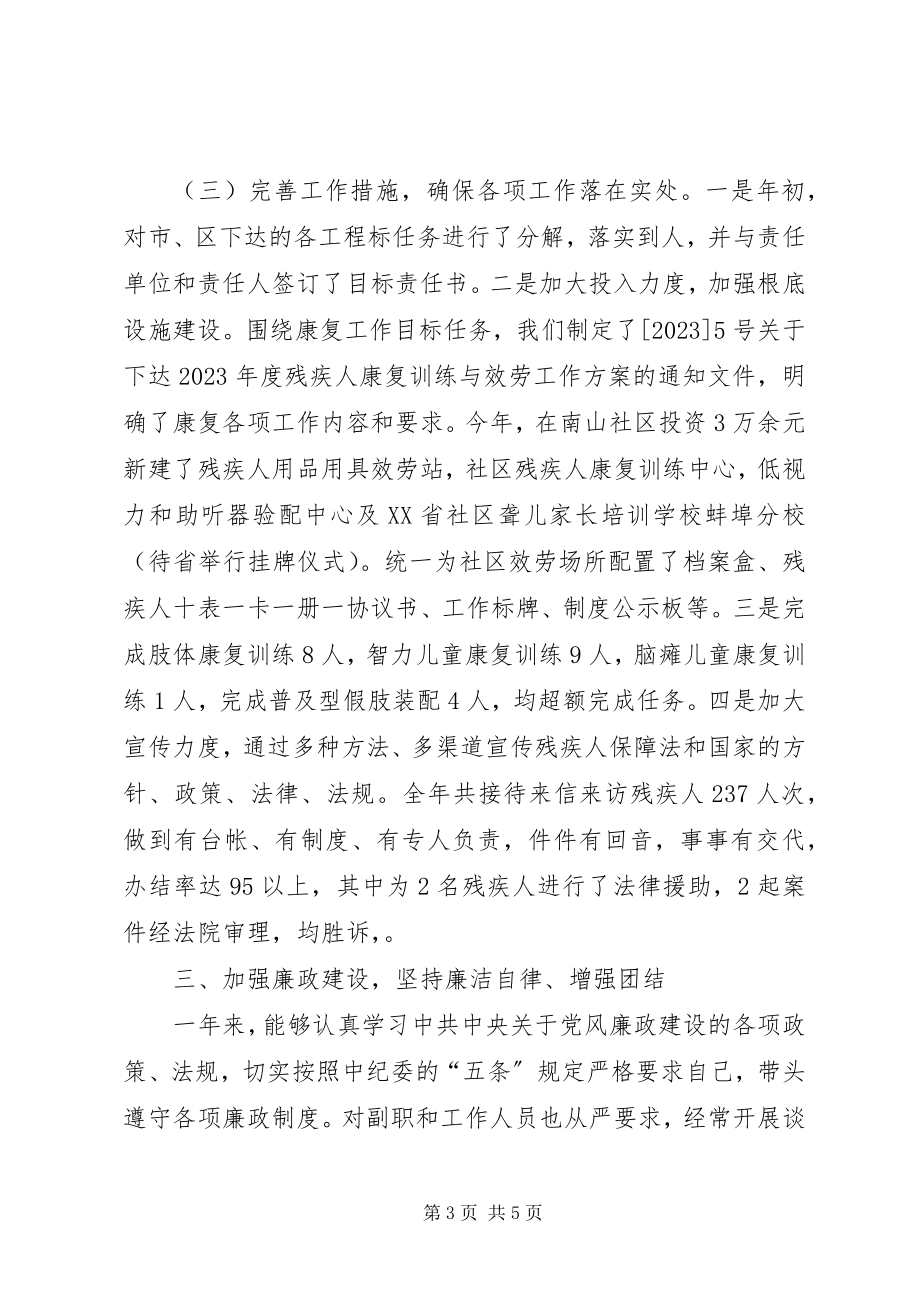 2023年残联主席个人述职报告新编.docx_第3页