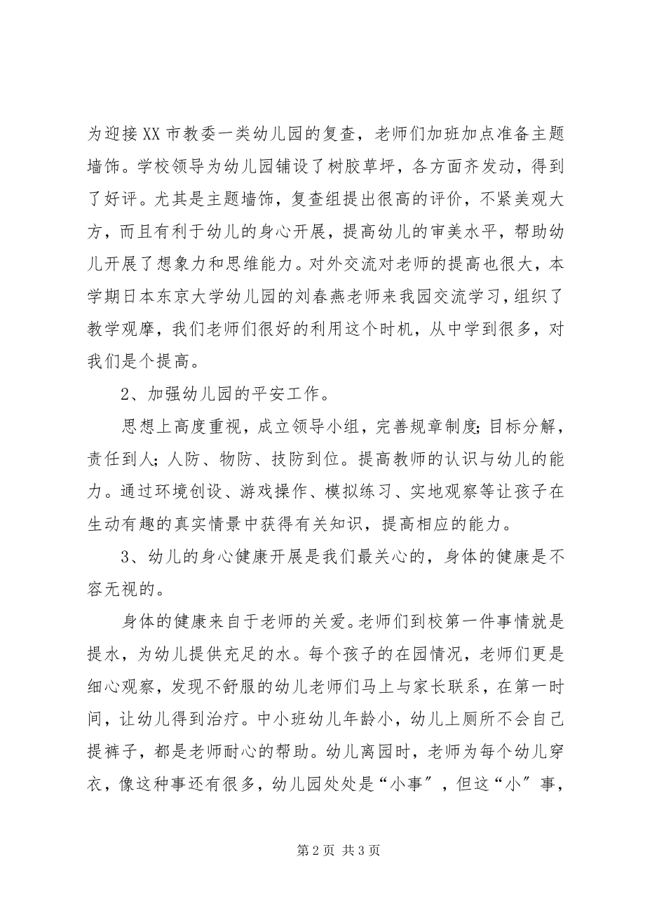 2023年幼儿园园长的述职报告.docx_第2页