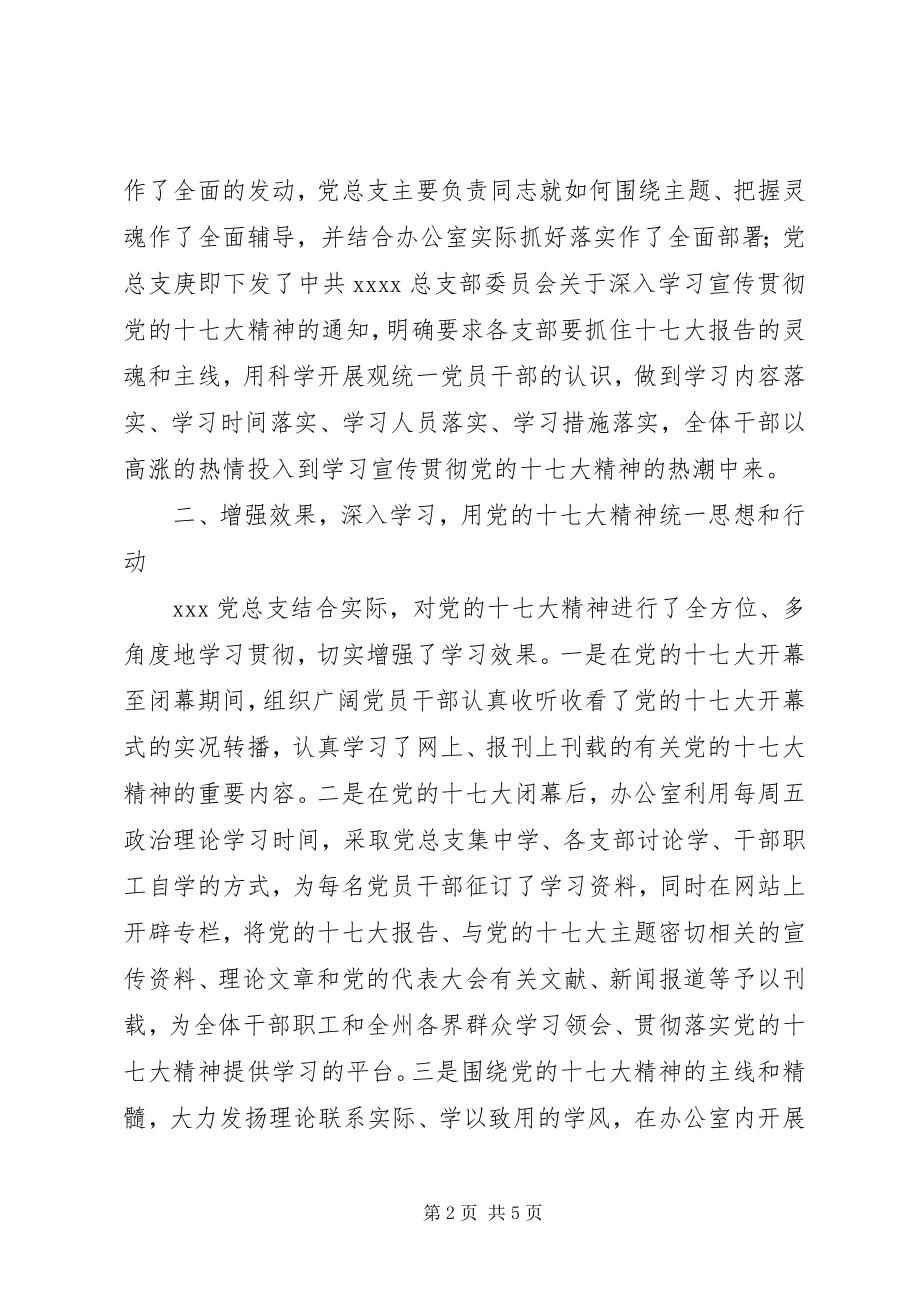 2023年贯彻党的十七大精神的情况报告.docx_第2页