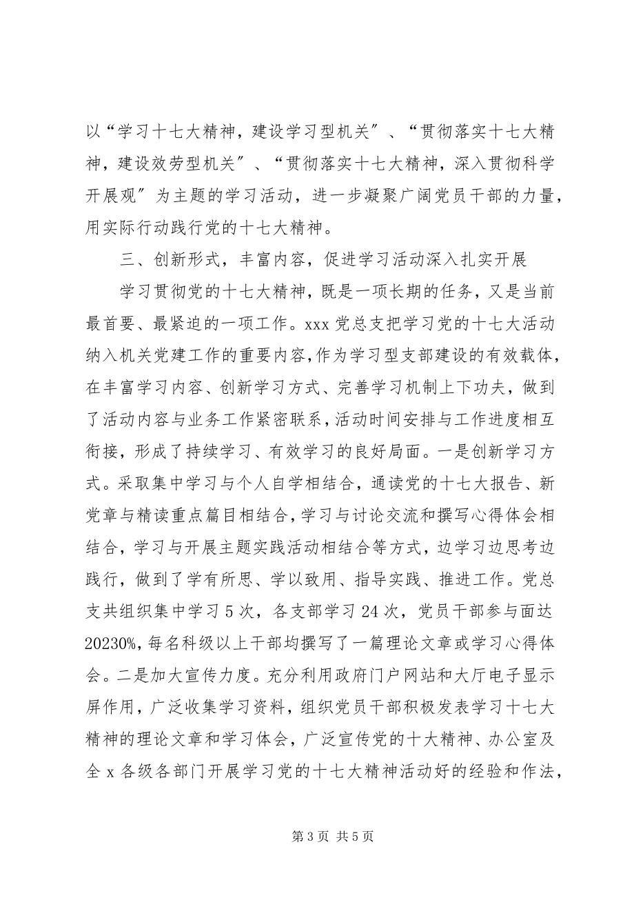 2023年贯彻党的十七大精神的情况报告.docx_第3页