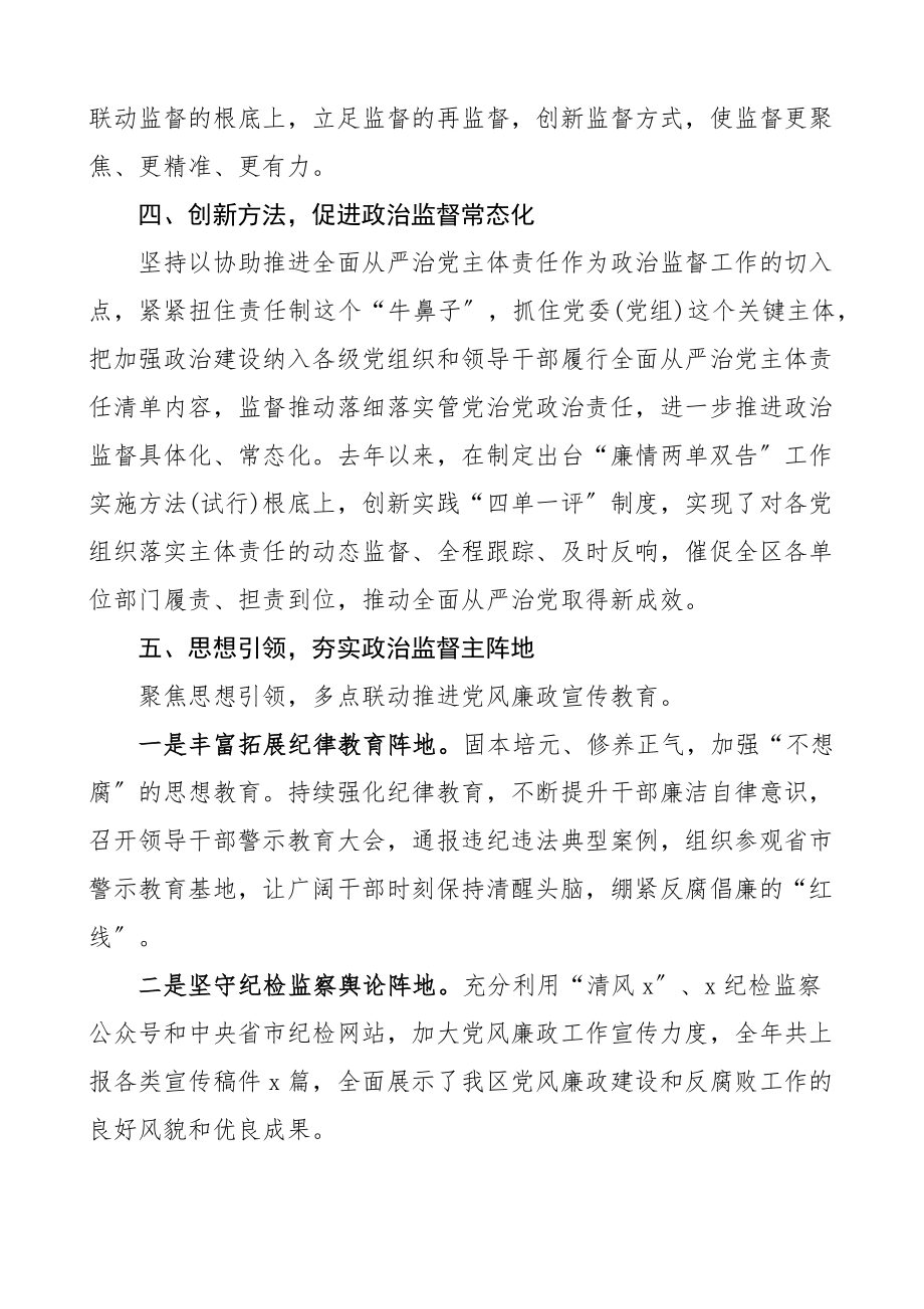 2023年县纪委政治监督工作汇报范文纪委监委工作总结报告工作经验材料参考.docx_第3页