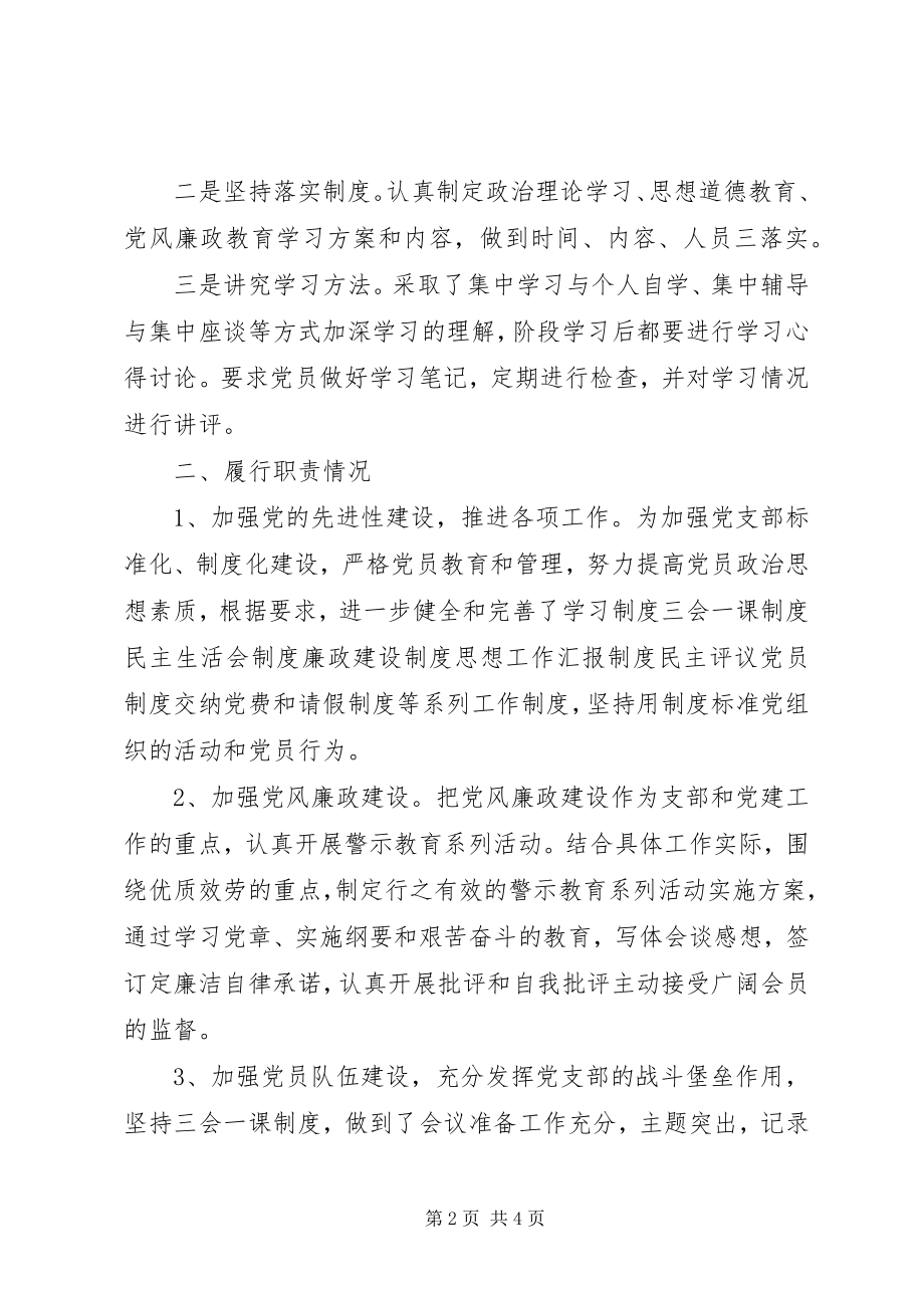 2023年支部书记述职报告2新编.docx_第2页