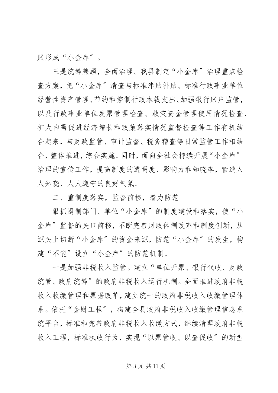 2023年县防治小金库长效机制建设报告.docx_第3页