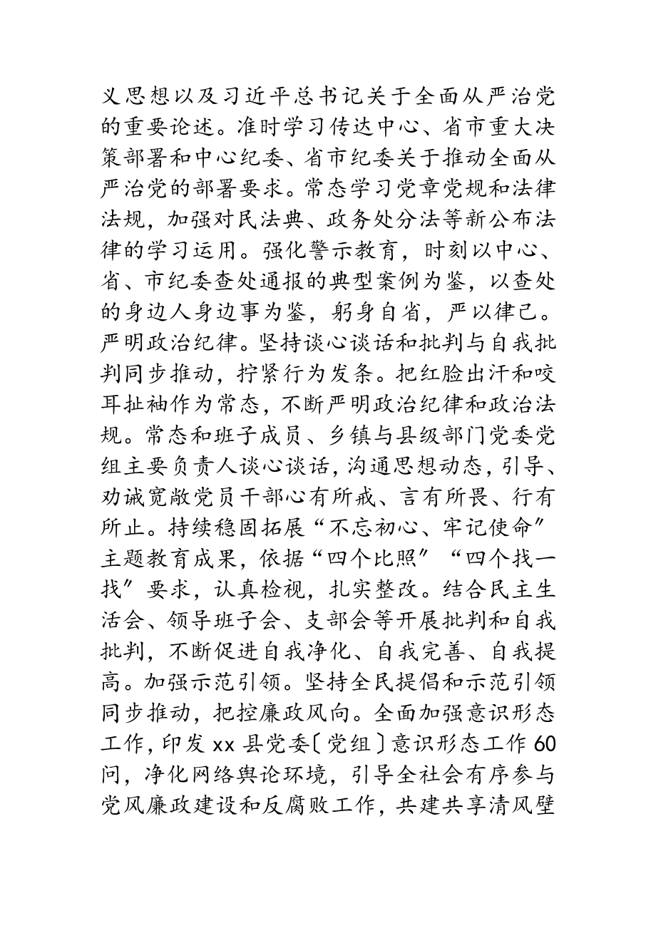 县委书记2023年度述责述廉报告.doc_第2页