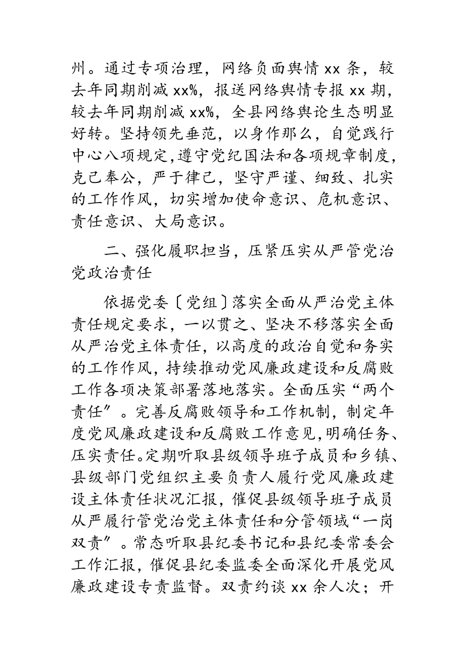 县委书记2023年度述责述廉报告.doc_第3页