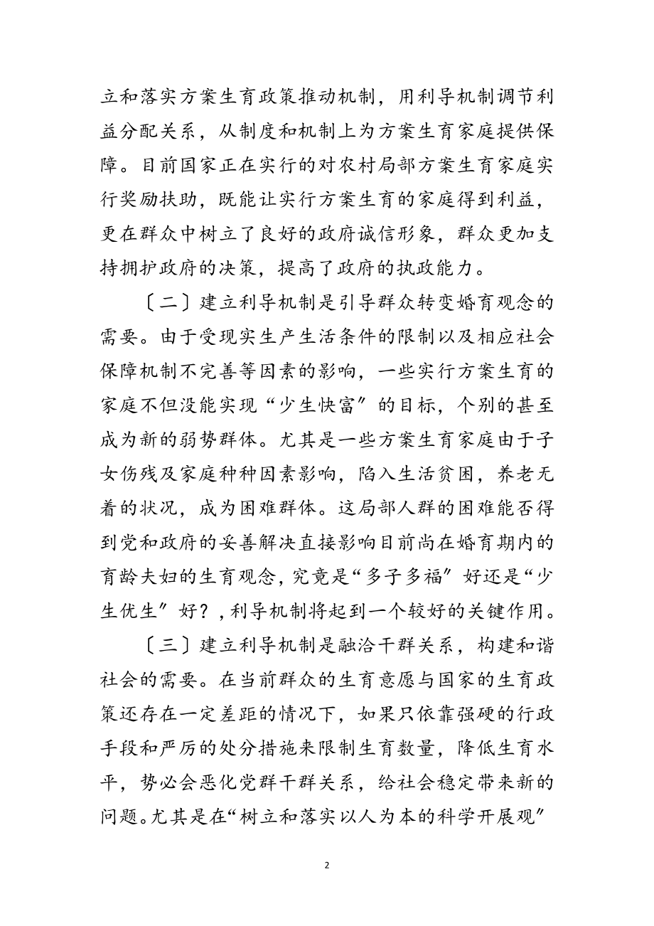 2023年计划生育部门科学发展观调研报告范文.doc_第2页