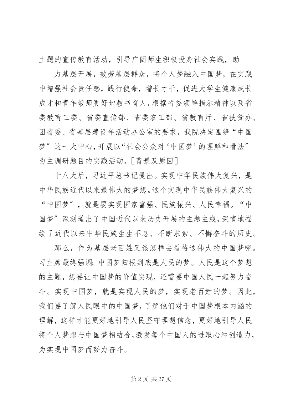 2023年百姓梦调研报告一.docx_第2页