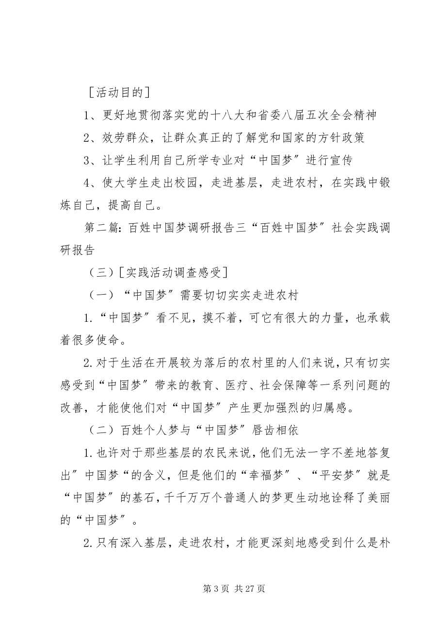 2023年百姓梦调研报告一.docx_第3页