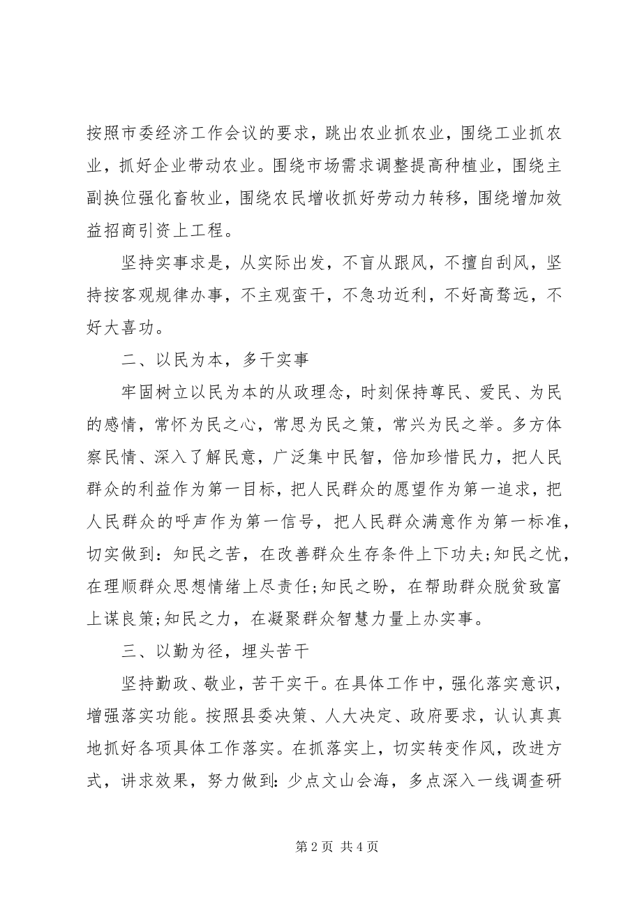 2023年县长述职述廉报告6.docx_第2页