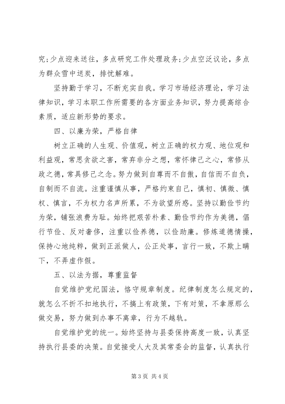 2023年县长述职述廉报告6.docx_第3页