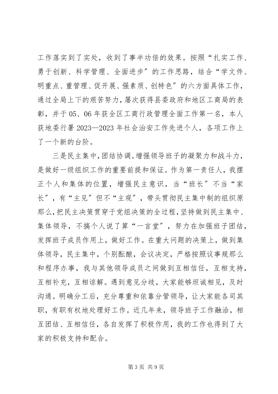 2023年工商局书记兼局长述职报告.docx_第3页