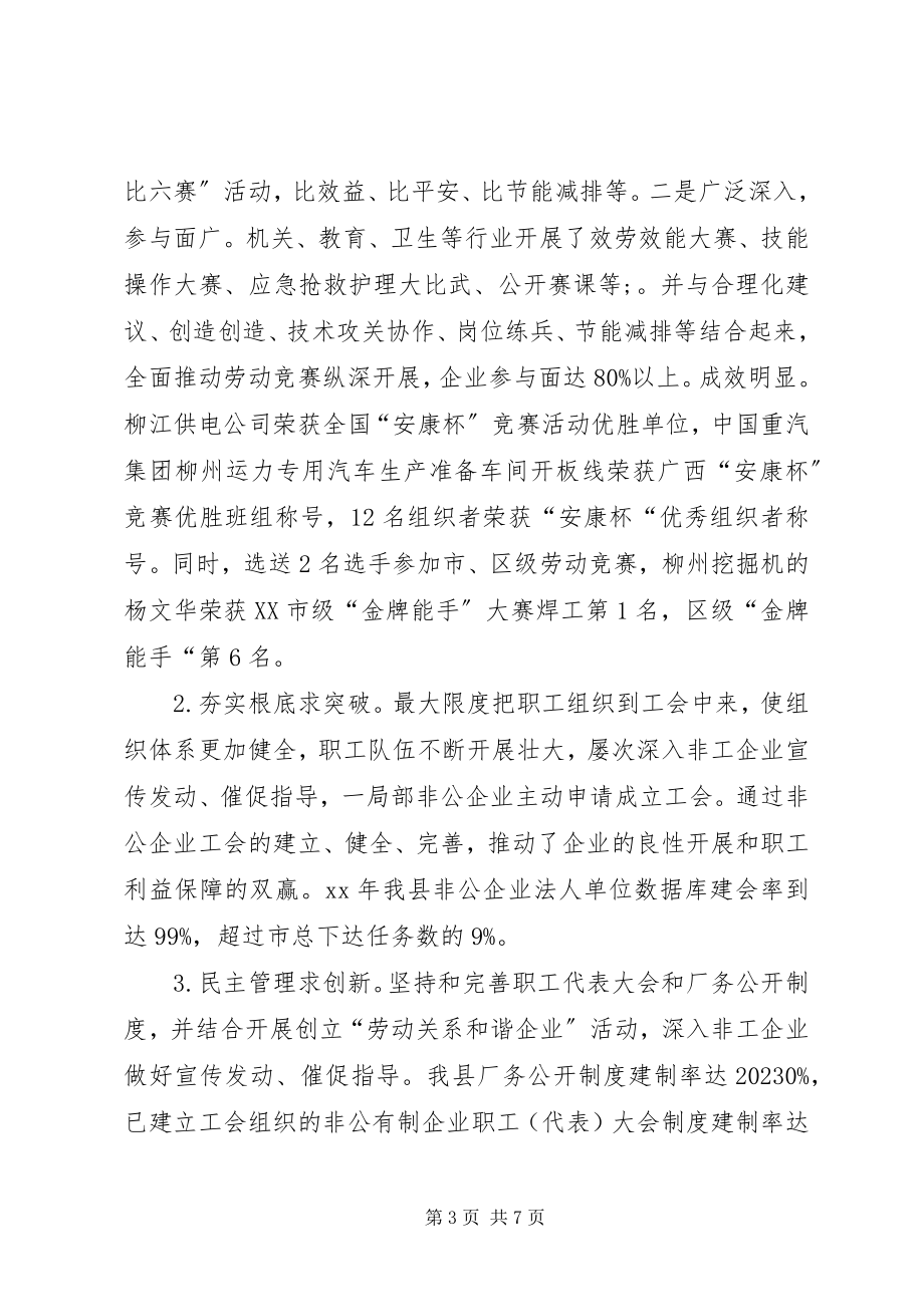 2023年工会干部述职报告3.docx_第3页