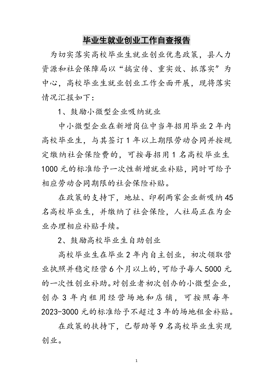 2023年毕业生就业创业工作自查报告范文.doc_第1页