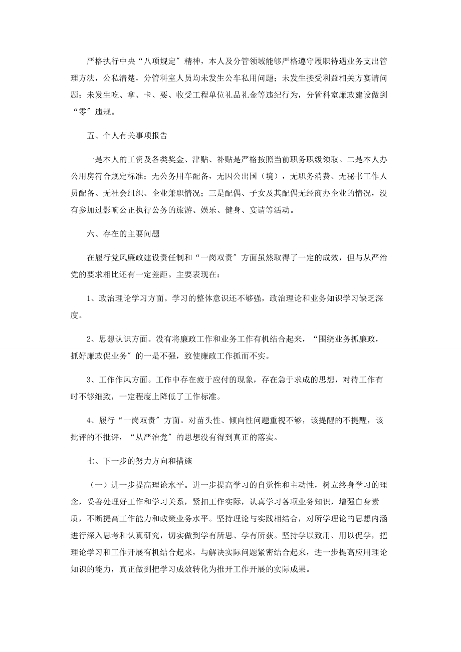 2023年班子成员“一岗双责”及廉洁自律情况报告.docx_第2页