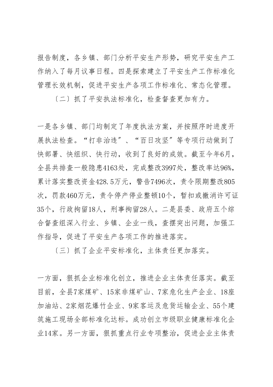 2023年县长在全县安全生产形势分析会上的致辞.doc_第2页