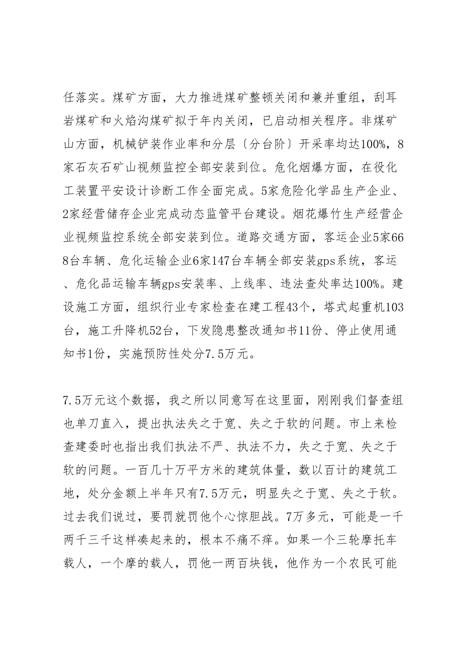 2023年县长在全县安全生产形势分析会上的致辞.doc_第3页