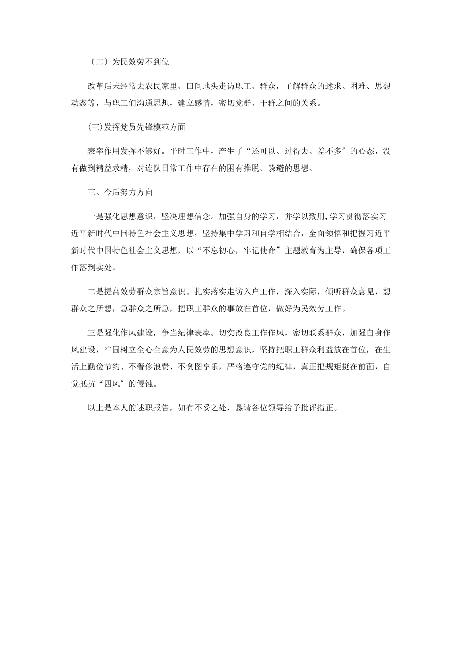 2023年终党支部书记个人述职报告.docx_第2页