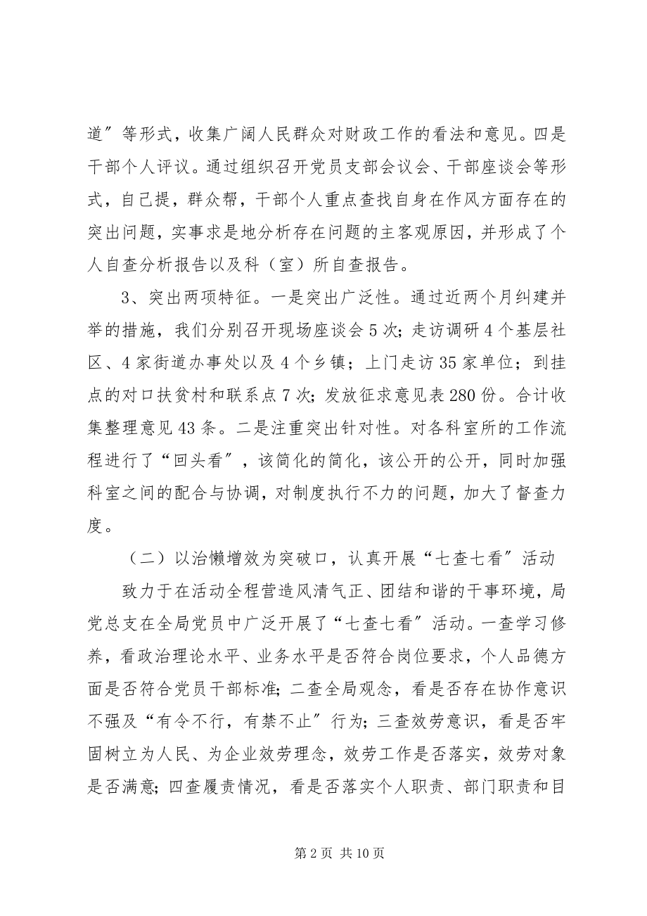 2023年治庸问责财政局“治庸问责”综合分析报告.docx_第2页