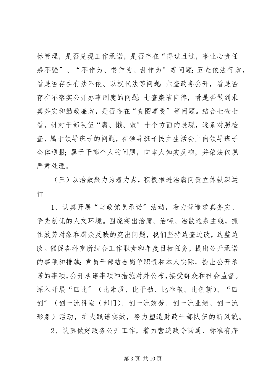 2023年治庸问责财政局“治庸问责”综合分析报告.docx_第3页