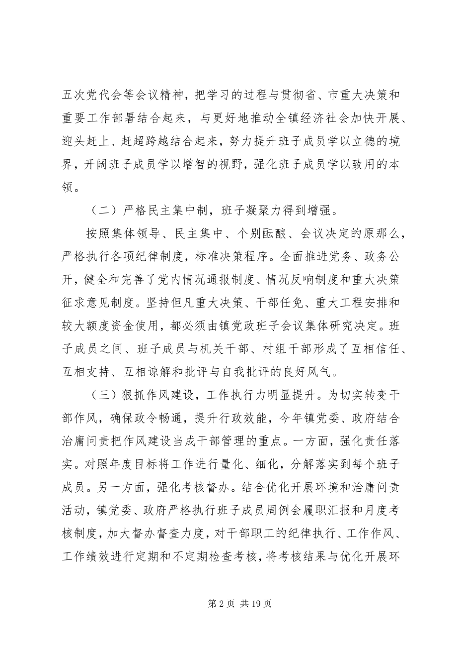 2023年评议镇党政班子个人报告.docx_第2页